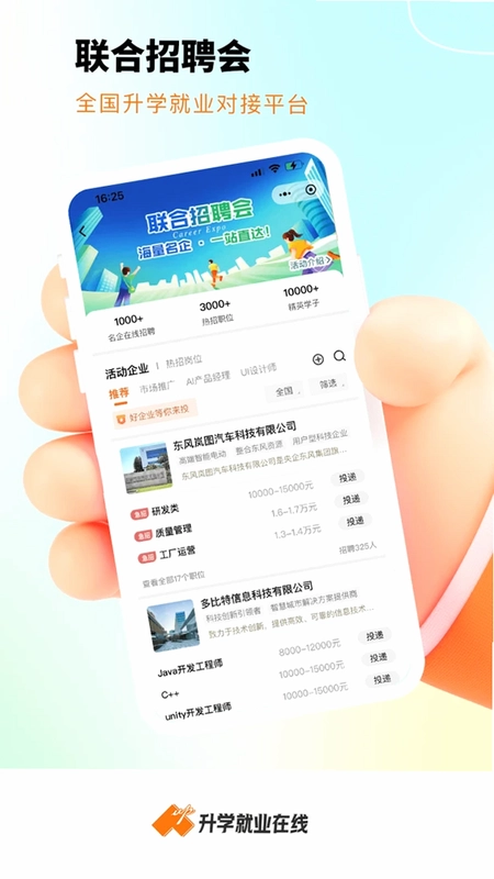 升学就业在线预览图
