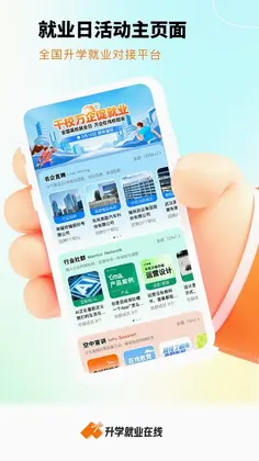 升学就业在线预览图
