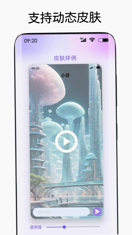 灵动主题皮肤app预览图