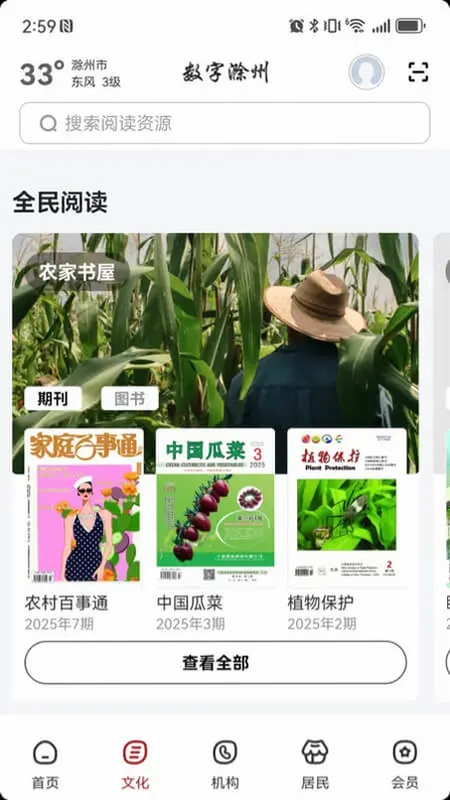 数字滁州预览图
