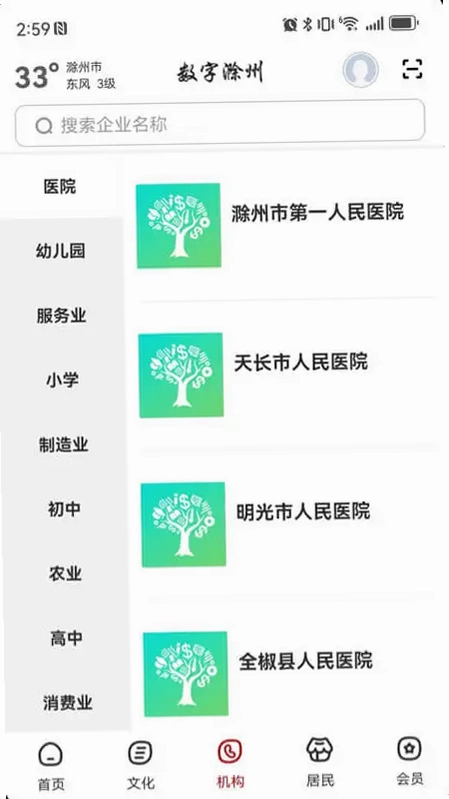 数字滁州预览图