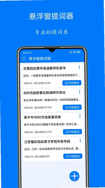 悬浮窗提词器最新版预览图