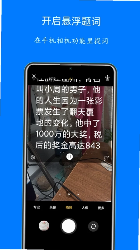 悬浮窗提词器最新版预览图