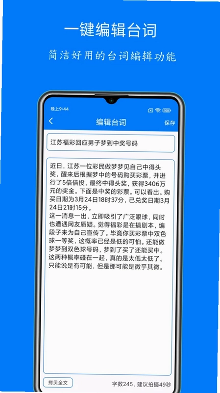 悬浮窗提词器最新版预览图