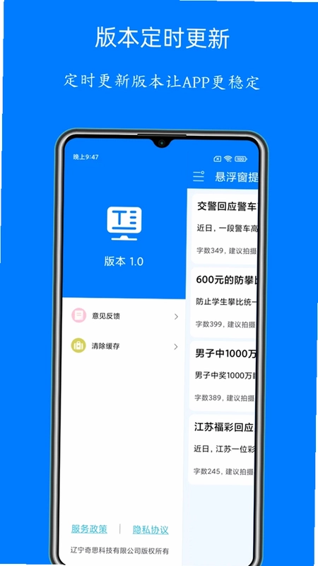 悬浮窗提词器最新版预览图