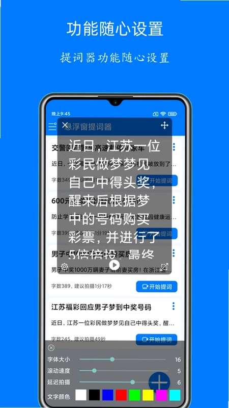 悬浮窗提词器最新版预览图