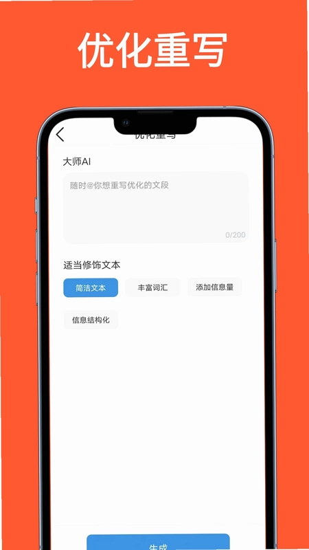 大师AI写作预览图