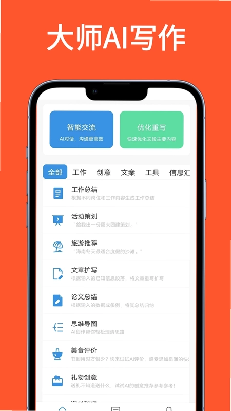 大师AI写作预览图