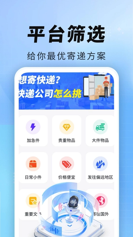 快递物流准时宝预览图