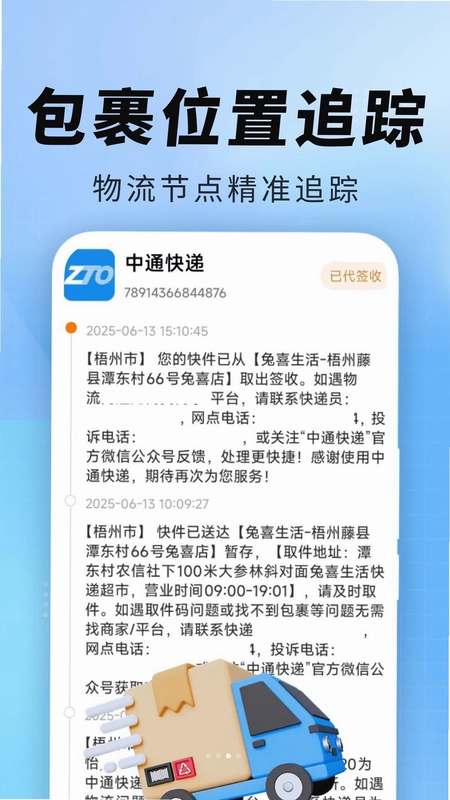快递物流准时宝预览图