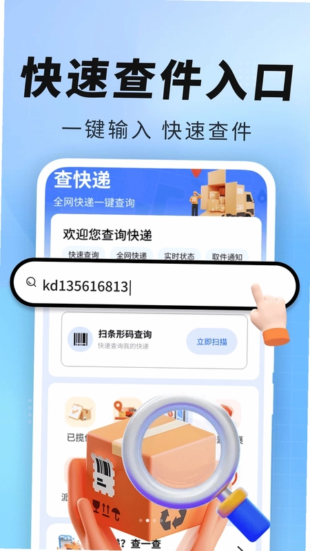 快递物流准时宝预览图