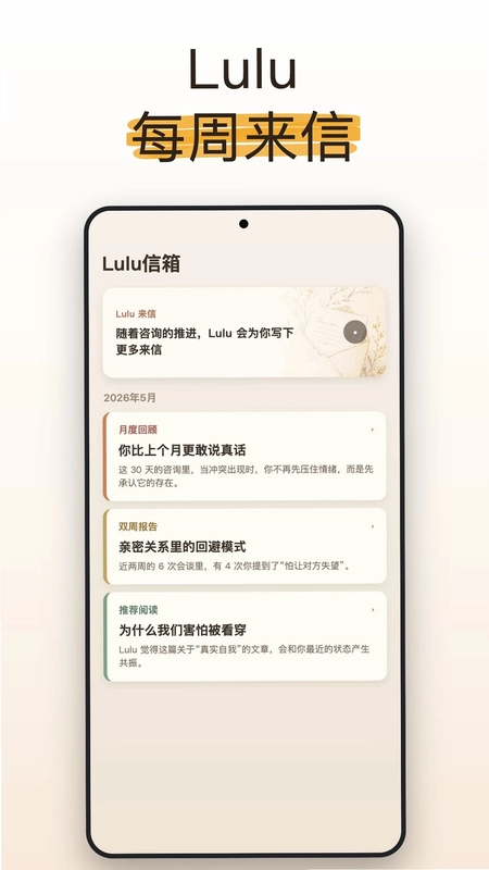 LuluCare(AI心理咨询)预览图