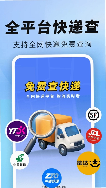 快递物流准时宝预览图