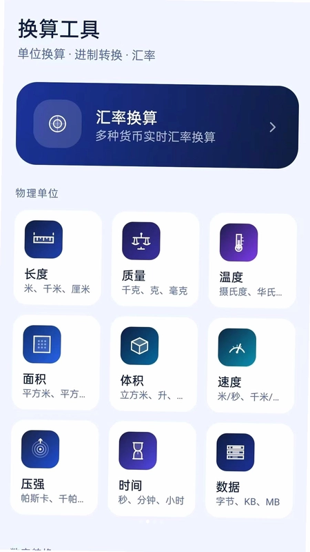 智能科学计算器预览图