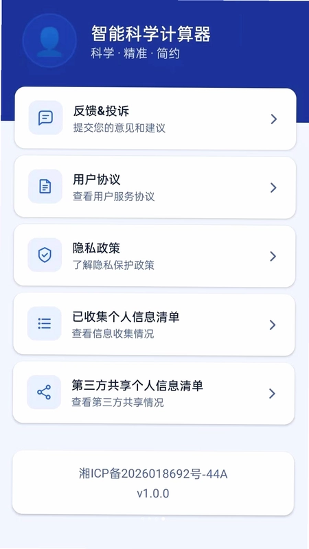 智能科学计算器预览图