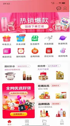 省钱妈咪预览图