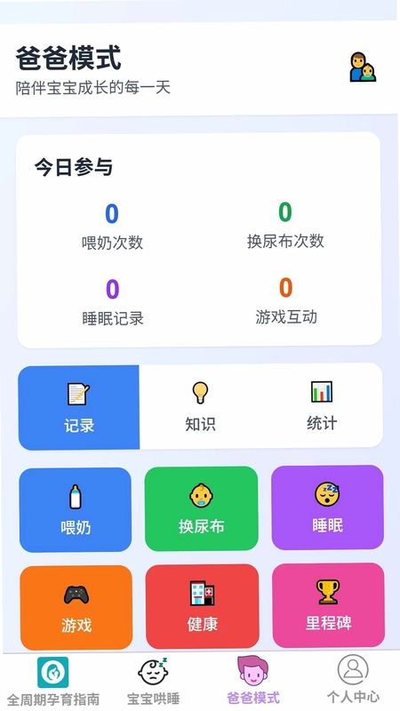 步步喜育宝预览图