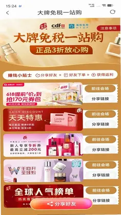 省钱妈咪预览图