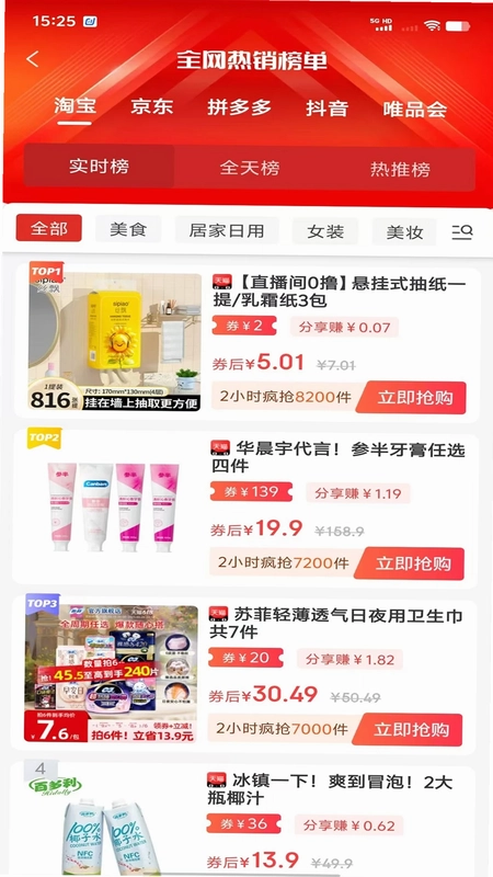 省钱妈咪预览图