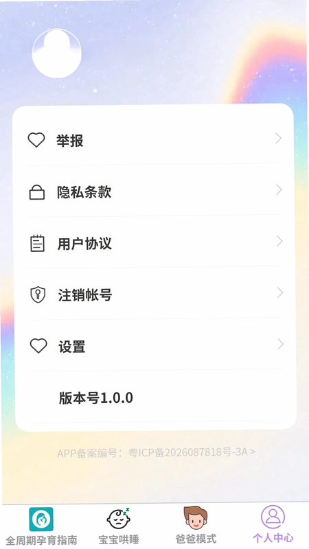 步步喜育宝预览图