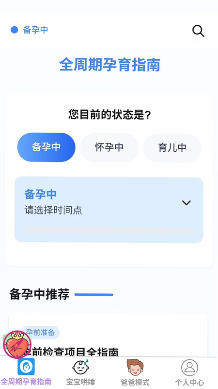步步喜育宝预览图