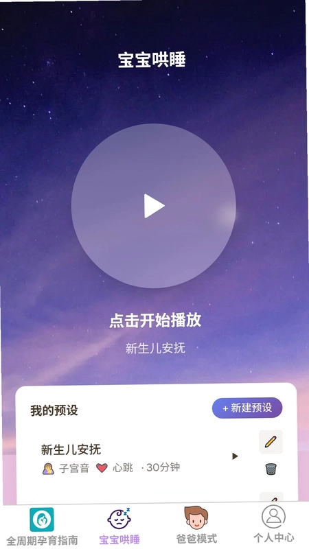 步步喜育宝预览图