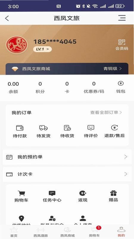 西凤文旅商城预览图