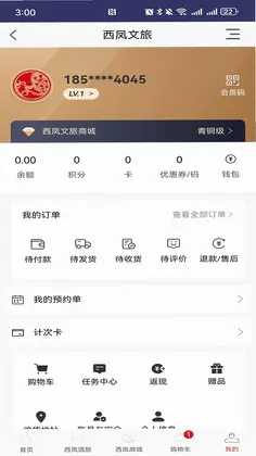 西凤文旅商城预览图