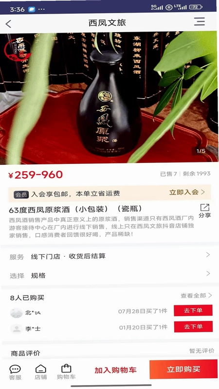 西凤文旅商城预览图
