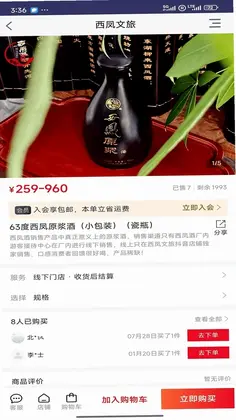 西凤文旅商城预览图