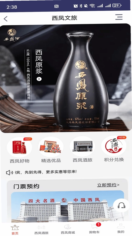 西凤文旅商城预览图