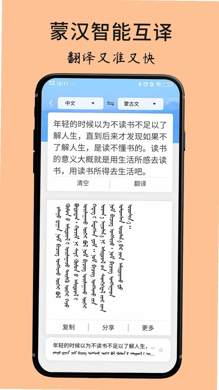 蒙古文翻译词典app预览图