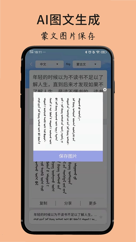 蒙古文翻译词典app预览图