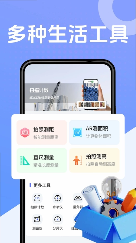 拍照测距专家预览图