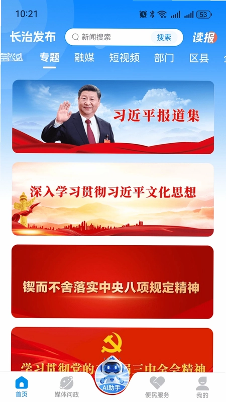 长治发布预览图