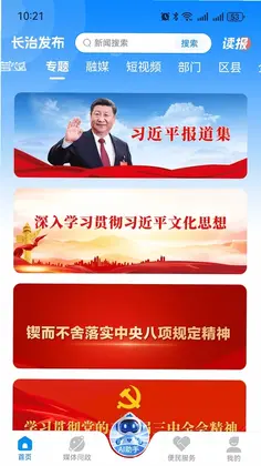 长治发布预览图