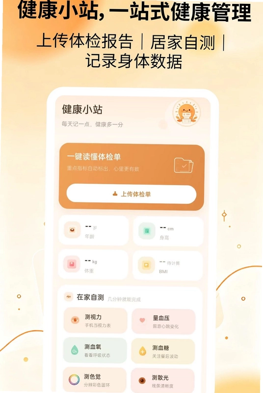 体检报告随时查预览图