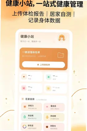 体检报告随时查预览图