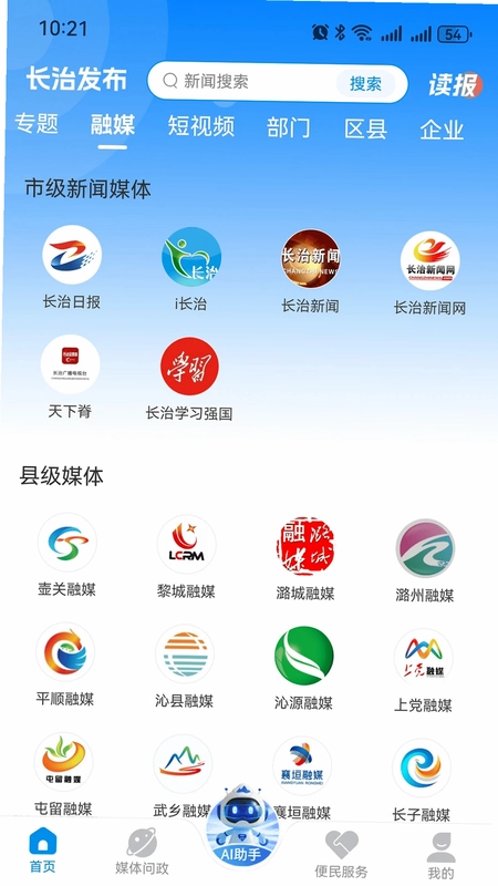 长治发布预览图