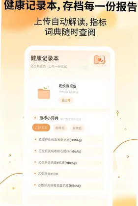 体检报告随时查预览图
