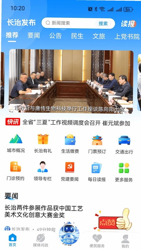 长治发布预览图