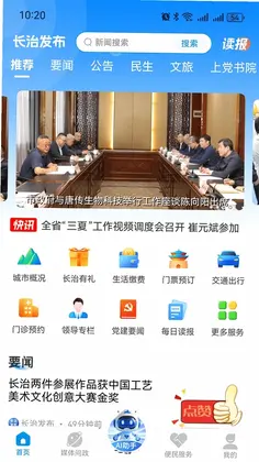 长治发布预览图