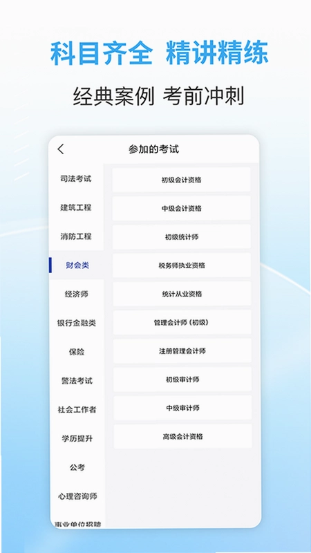 职业考证考试宝典预览图