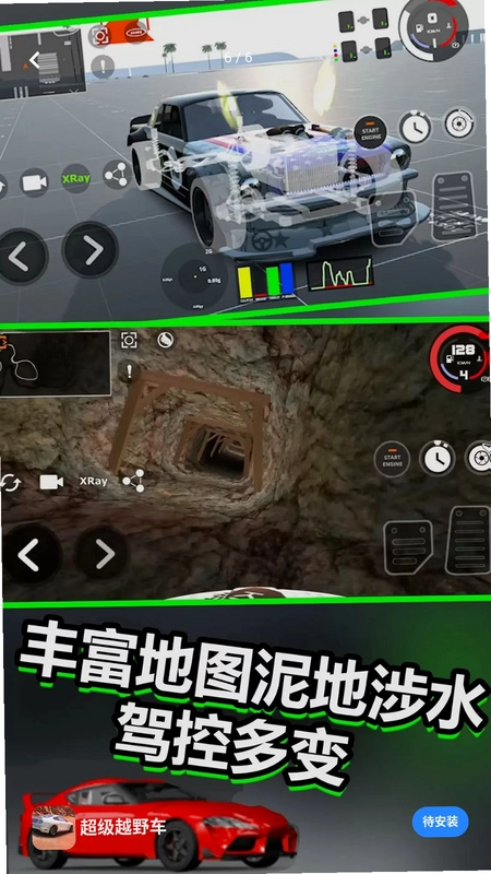 超级越野车预览图