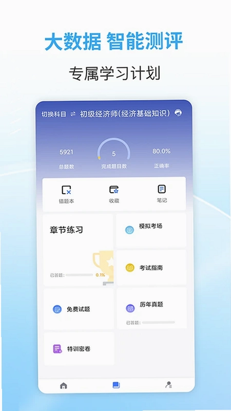 职业考证考试宝典预览图