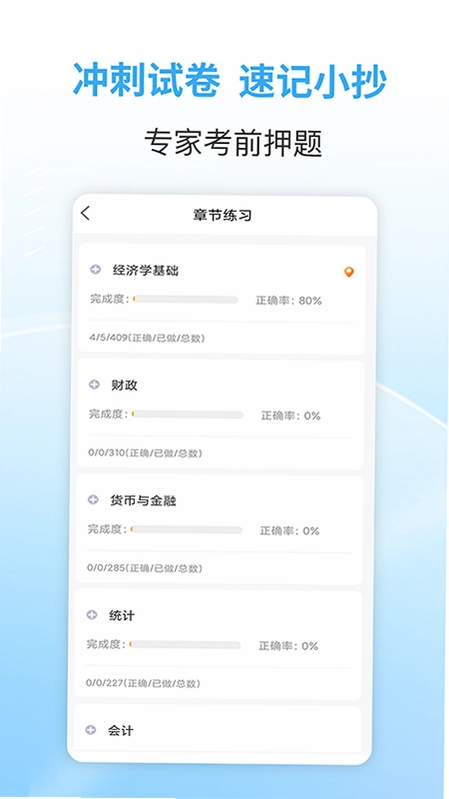 职业考证考试宝典预览图
