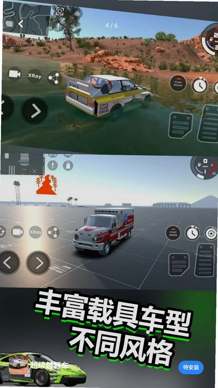 超级越野车预览图