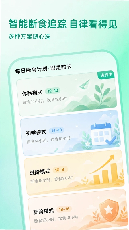 完美轻断食预览图