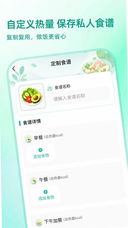 完美轻断食预览图