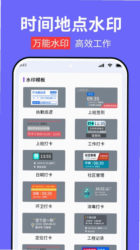 今日打卡拍照水印预览图